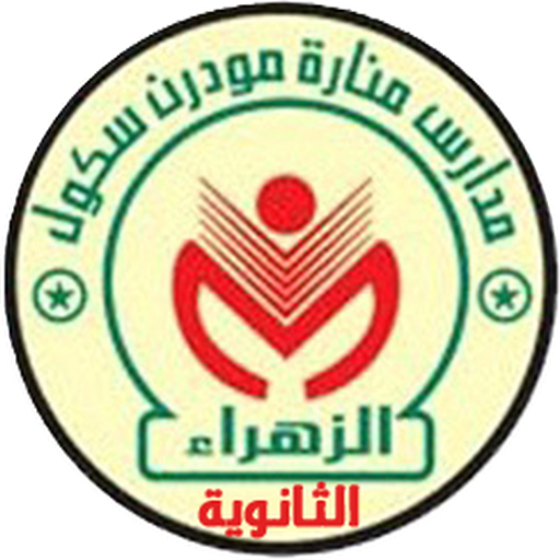مدرسة منارة مودرن سكول الخاصة